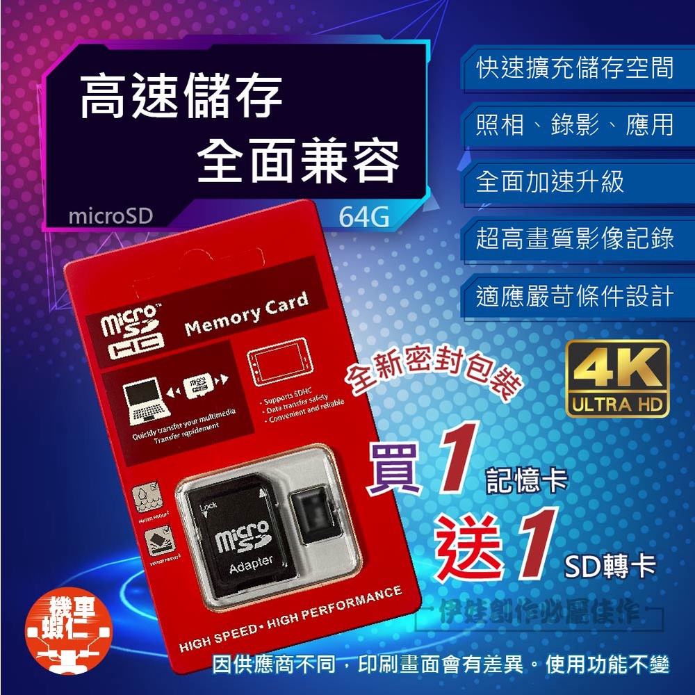 高速記憶卡 64G 記憶卡 micro SD TF 行車紀錄器 手機 相機 監視器 攝影機 switch【機車蝦仁】