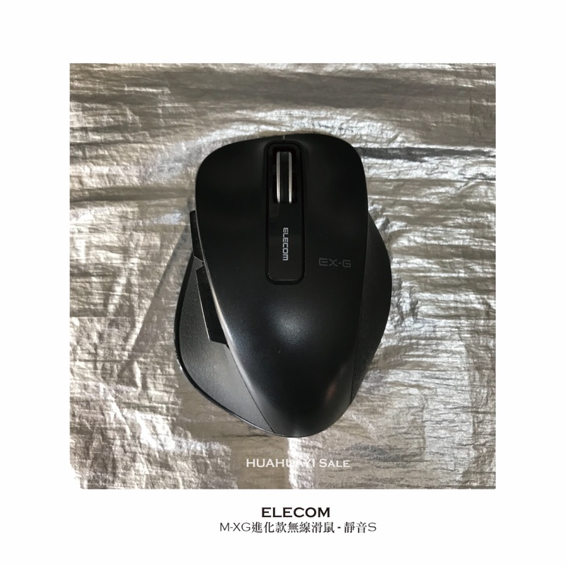 ELECOM M-XG 進化款無線滑鼠。靜音S（已預訂）