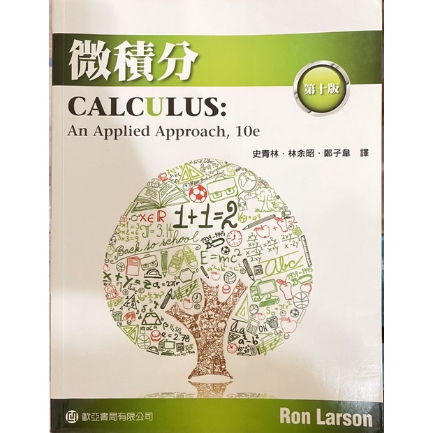 微積分 Calculus 第十版 附解答本