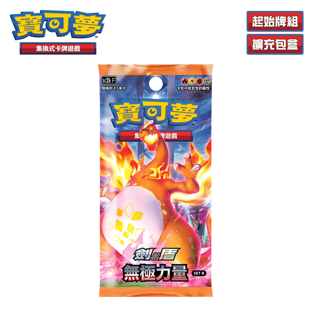 PTCG《劍&盾》無極力量 SET B 盒裝（Pokemon 寶可夢集換式卡牌遊戲）（寶可夢卡牌 桌遊 對戰 擴充包）