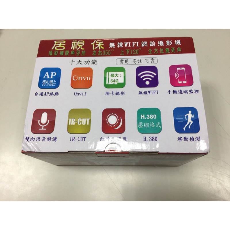 居視保 居家監視器