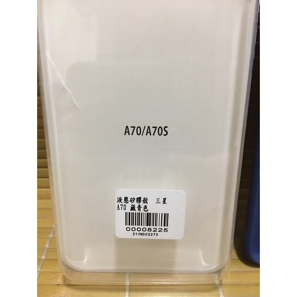 《113/01/24商品出清》【二手商品】SAMSUNG A70 A70S 手機保護殼 液態矽膠殼 全新