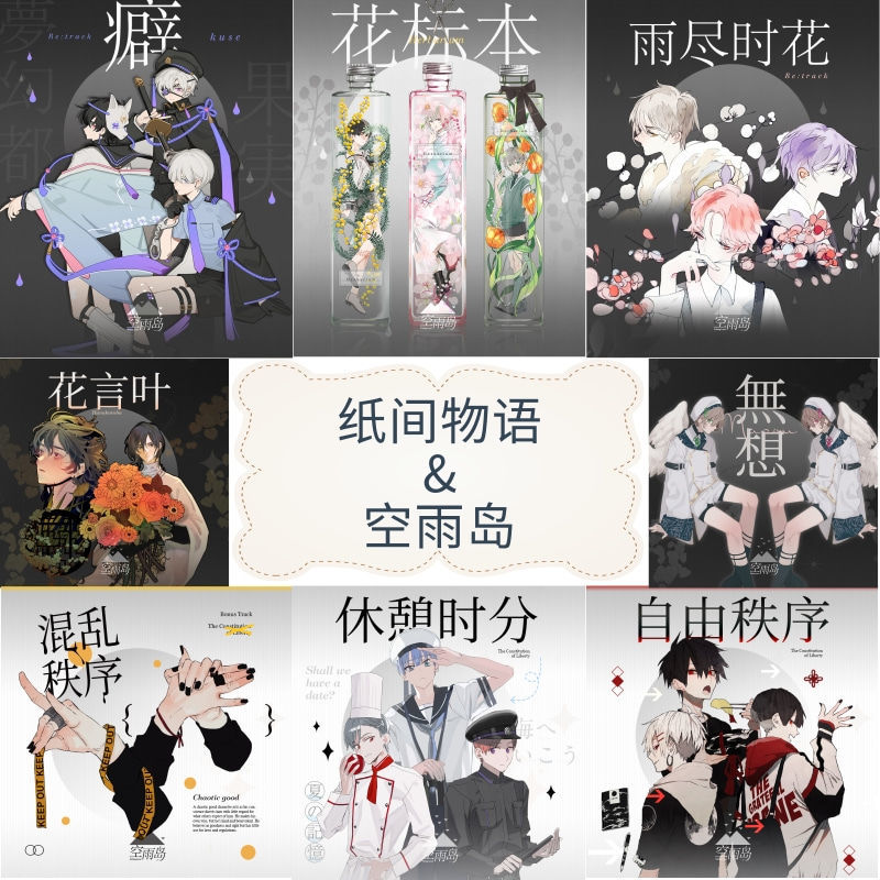 紙間物語 空雨島手帳膠帶人物小哥哥花標本混亂秩序花言葉癖和紙8kfm 蝦皮購物