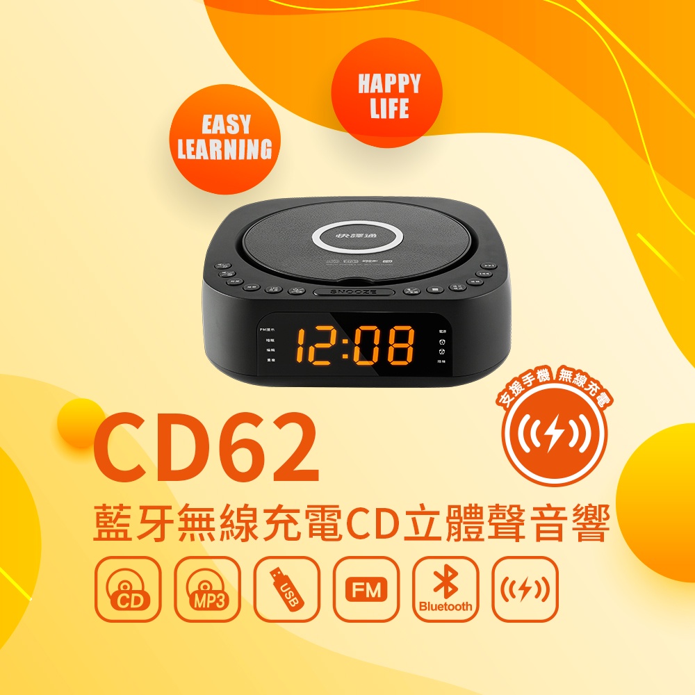 現貨『快譯通 立體聲音響 CD61 CD62』多功能 藍牙 手機無線充電 MP3 CD USB Abee【Mmy知足♡】