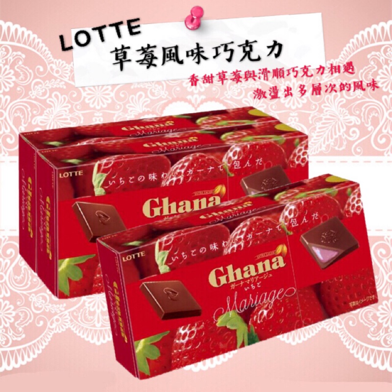 🇯🇵《預購至9/30》日本LOTTE樂天草莓風味巧克力/Ghana Mariage草莓巧克力/日本連線代購/日本代購