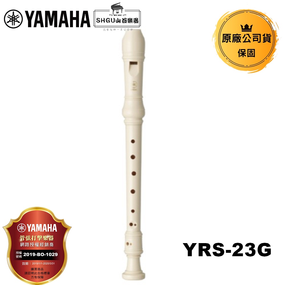 Yamaha 高音直笛 YRS-23G