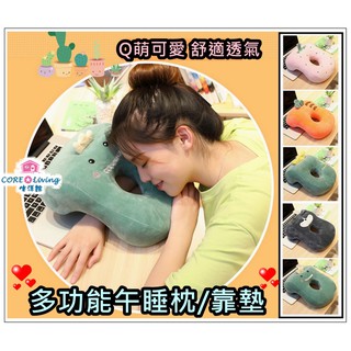【Core Living】可愛Q萌多功能午睡枕 趴趴枕 午睡枕 腰墊 靠腰墊 背墊