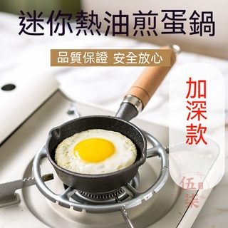 【嚴選商品 優先出貨】鑄鐵煎蛋神器 迷你小鐵鍋 蛋餃鍋 平底不沾鍋 早餐鍋 鷄蛋漢堡鍋 無塗層