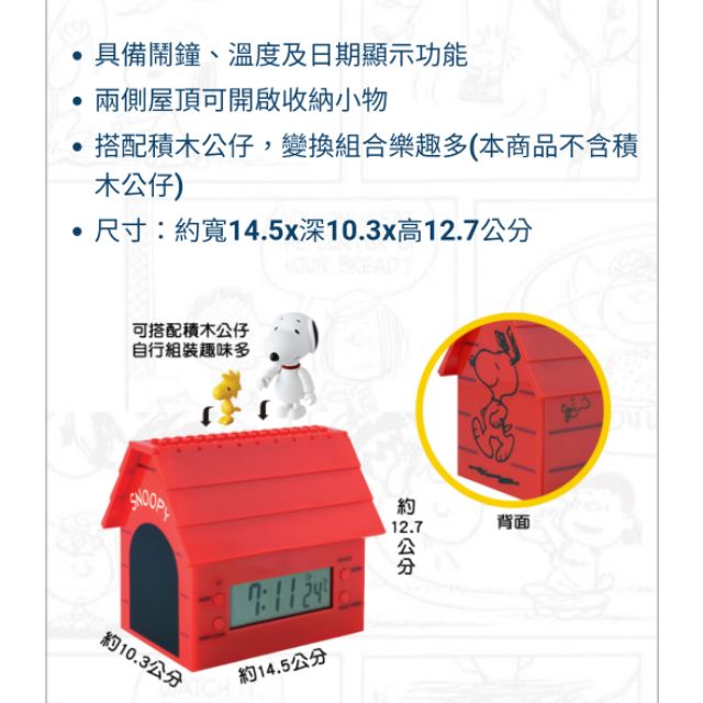 現貨 711 集點送 史努比 Snoopy 70週年 積木造型狗屋電子鐘 時鐘