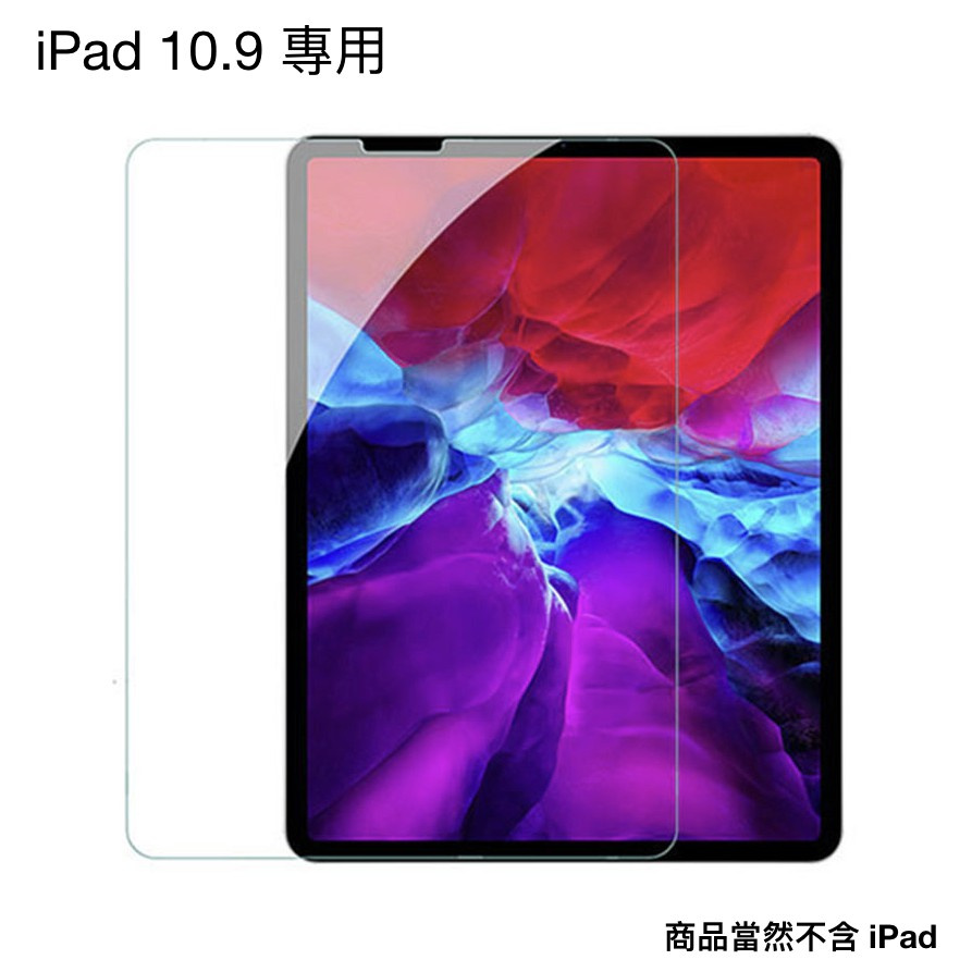 iPad 10.9吋 二次強化玻璃保護貼 現貨 廠商直送