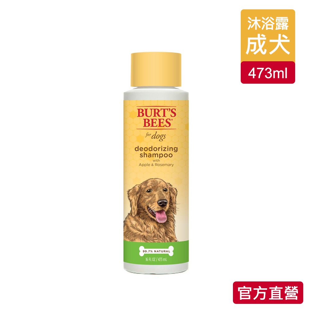 【Burt's Bees 小蜜蜂爺爺】天然肌蜜蘋果迷迭香 寵物沐浴露 16oz - 官方旗艦店