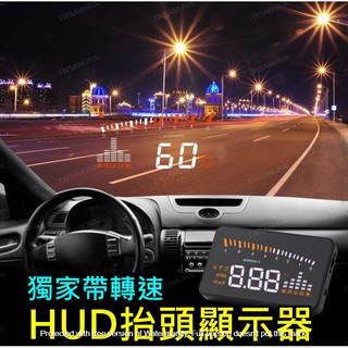 【隔日到貨獨家帶轉速】轉速 多功能 抬頭顯示器 異常 顯示 HUD 水溫 電壓 時速 obd2 超速警示 油耗行車記錄器