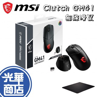 【滿額贈】MSI 微星 Clutch GM41 LIGHTWEIGHT 無線滑鼠 WireLess 電競滑鼠 光華商場