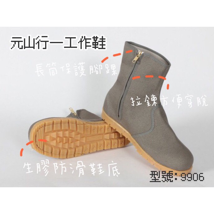 元山行-安全鞋 帆布鞋 工作鞋 蛙人鞋 電焊鞋 工安鞋 型號:灰 帆布鞋