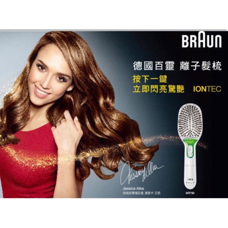 全新 現貨 德國百靈BRAUN-天然鬃毛離子髮梳BR750 聖誕跨年交換禮物