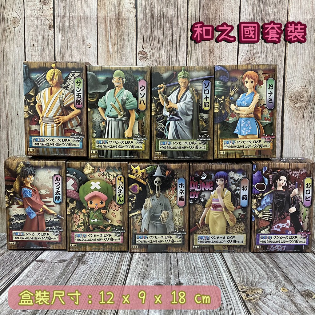 無證現貨 海賊王和之國dxf 和之國魯夫和之國小菊羅賓索隆香吉士娜美騙人布喬巴布魯克公仔標準盒