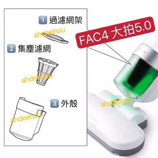 ⭐️FAC4 FCA-B2H 原廠配件⭐️IRIS 愛麗思 塵蟎機 專用配件 集塵盒 過濾網架 外殼 濾紙