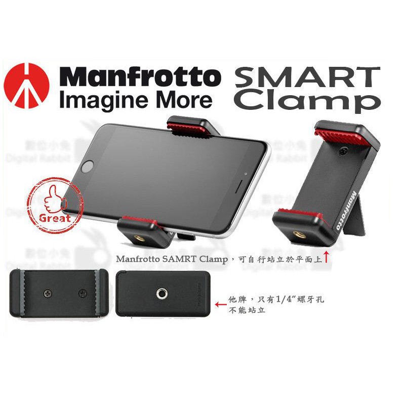 數位小兔【Manfrotto SMART Clamp 手機夾】夾座 手機 桌面 支撐架 5.5吋 iPhone 夾具