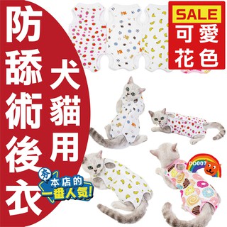 寵物防舔衣極親膚透氣防脫結紮手術護理服術後服防舔斷奶寵物術後服絕育犬貓用s號m號l號 蝦皮購物