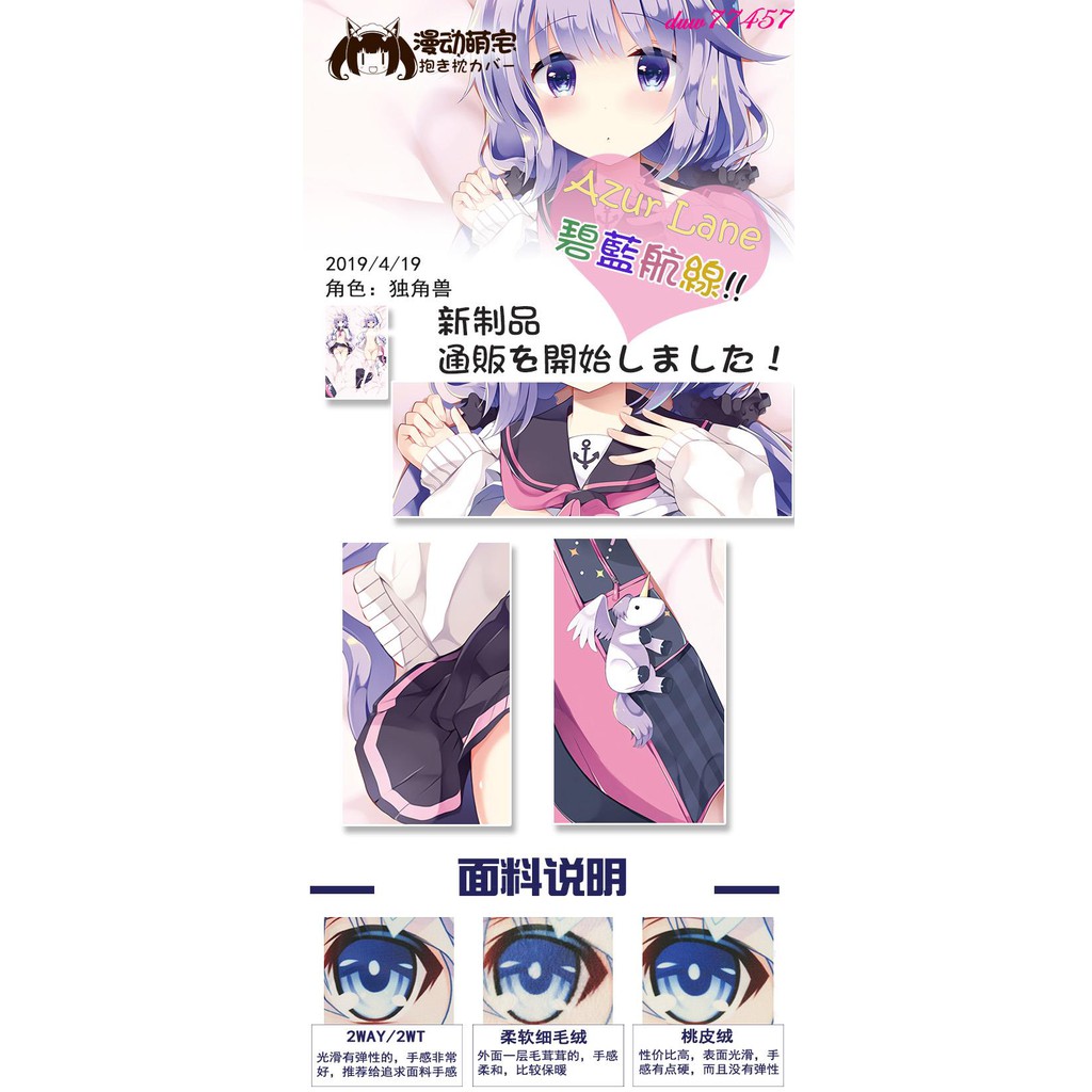 動漫全身等身抱枕碧藍航線原創日系獨角獸游戲動漫二次元定制枕套 蝦皮購物