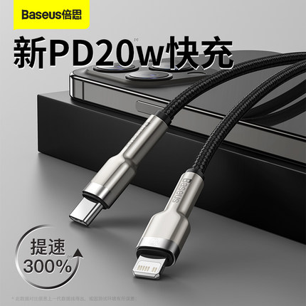 BASEUS/倍思 iPhone 20W 充電線 PD專用線 type-c to Lighting傳輸線 蘋果PD快充線