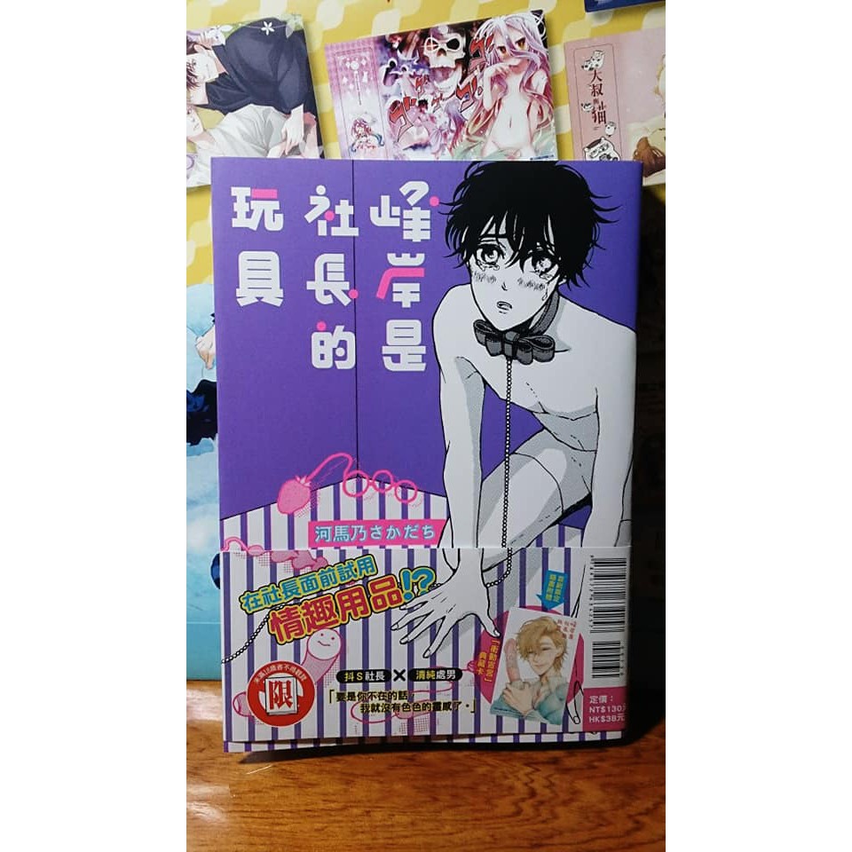 河馬乃さかだち峰岸是社長的玩具二手bl漫 蝦皮購物