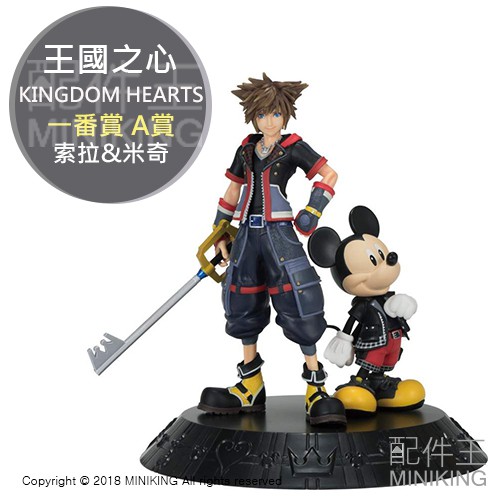 日本代購 日本正版 王國之心 KINGDOM HEARTS 迪士尼 一番賞 A賞 索拉 米奇 公仔 模型