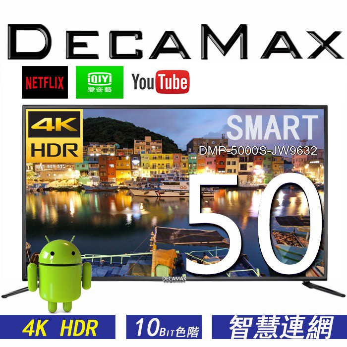 DECAMAX 50吋4K HDR智慧連網液晶電視 DMP-5000S-JW9632 SMART WIFI 50吋電視機