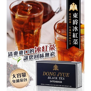 森吉百貨 東爵冰紅茶 24入 商用免濾茶包 袋裝茶包 紅茶 茶袋 紅茶包 免濾 商用 冰紅茶