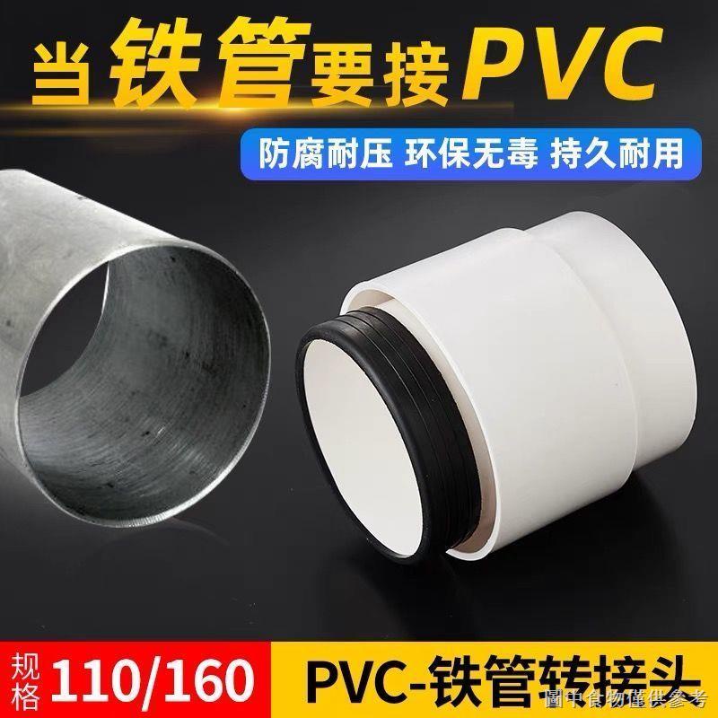 [PVC偏心大小頭] [萬能接頭]鑄鐵管轉PVC轉接頭110 160鑄鐵內插變徑排水配件快速鐵管轉換接頭