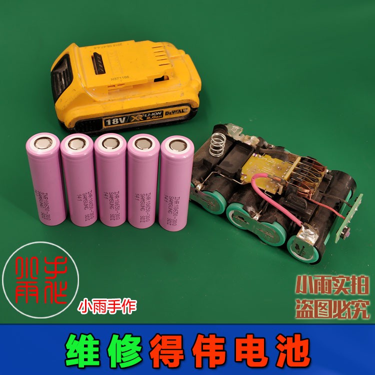 更換升級得偉牧田威克士電動工具電池組18650鋰電
