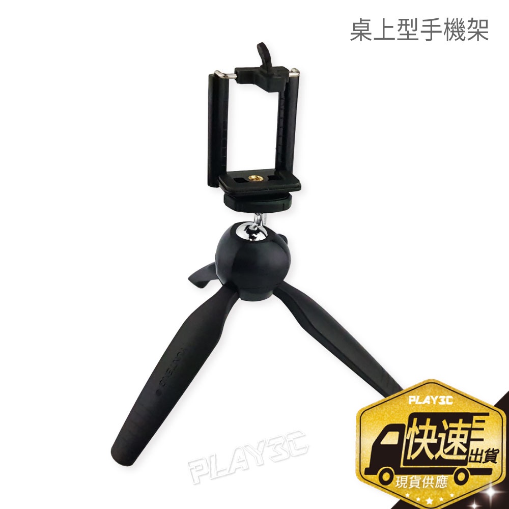 桌上型手機架 最後出清價 手機三腳架 直播 手機架 三腳架