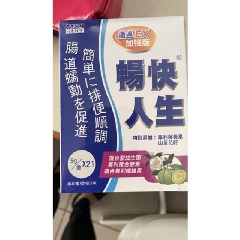 【亮菁菁】日本味王暢快人生激速EX益生菌加強版/MK酵素 PLUS經典版21袋/盒口感極佳