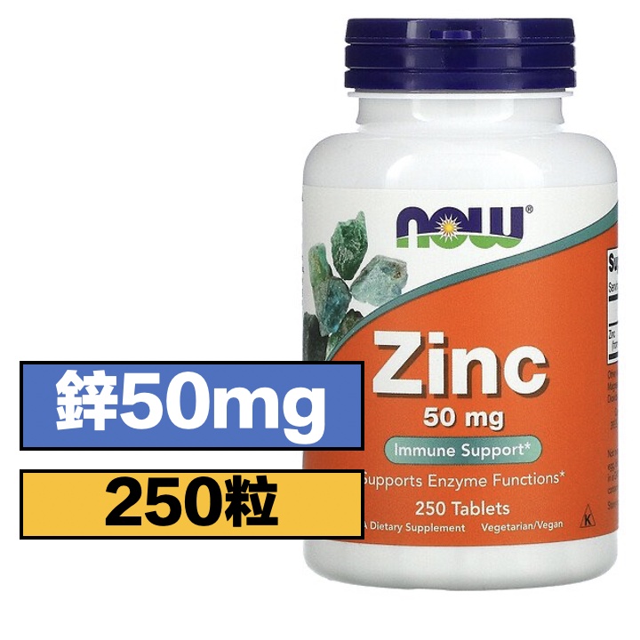 可刷卡 NOW  L-OptiZinc 螫合鋅30mg/100粒 葡萄糖酸鋅50mg/250粒 自用食品委託服務