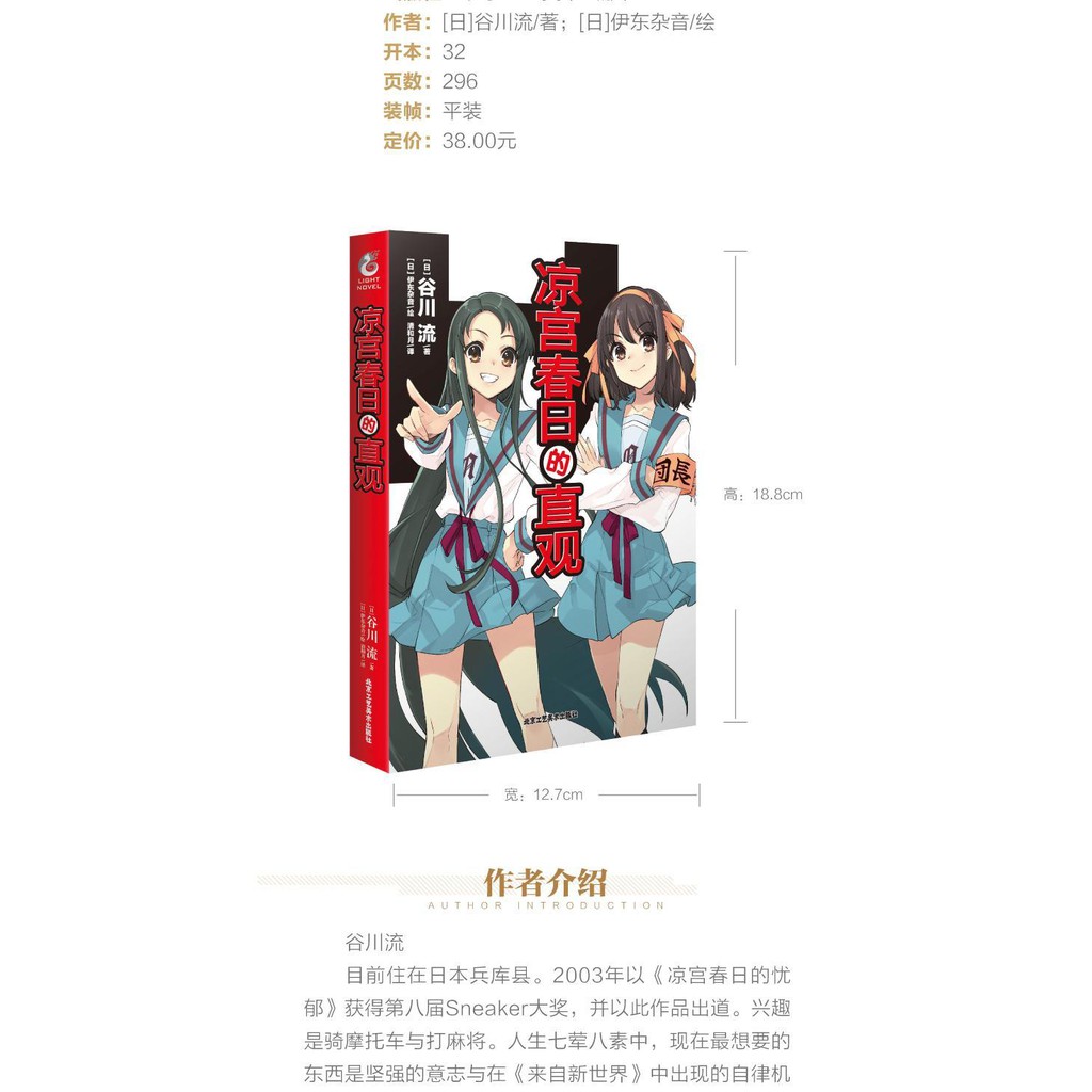 正版涼宮春日的直觀谷川流著涼宮春日系小說日本動漫輕小說書 30天內發貨 蝦皮購物