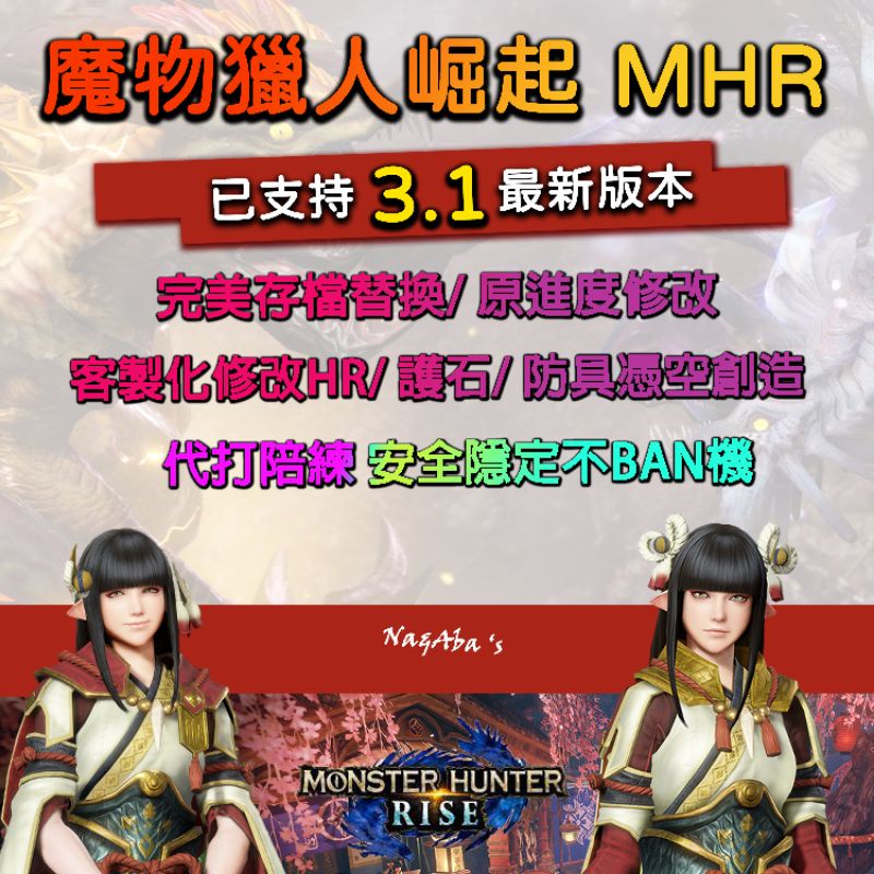 魔物獵人魔物獵人崛起魔物3 0 Ns Switch Mhr 修改護石存檔修改替換hr 金手指全解鎖 蝦皮購物