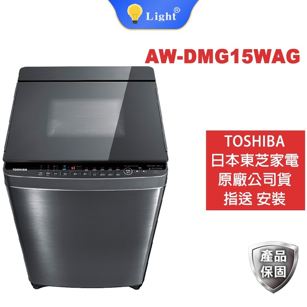 TOSHIBA東芝 15公斤 神奇鍍膜 SDD超變頻洗衣機 AW-DMG15WAG