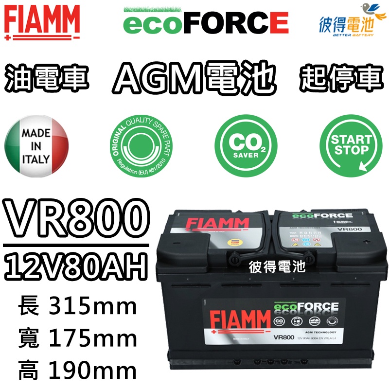 【彼得電池】義大利FIAMM VR800 AGM 80AH 怠速熄火汽車電瓶 賓士BENZ W168 W176 W205