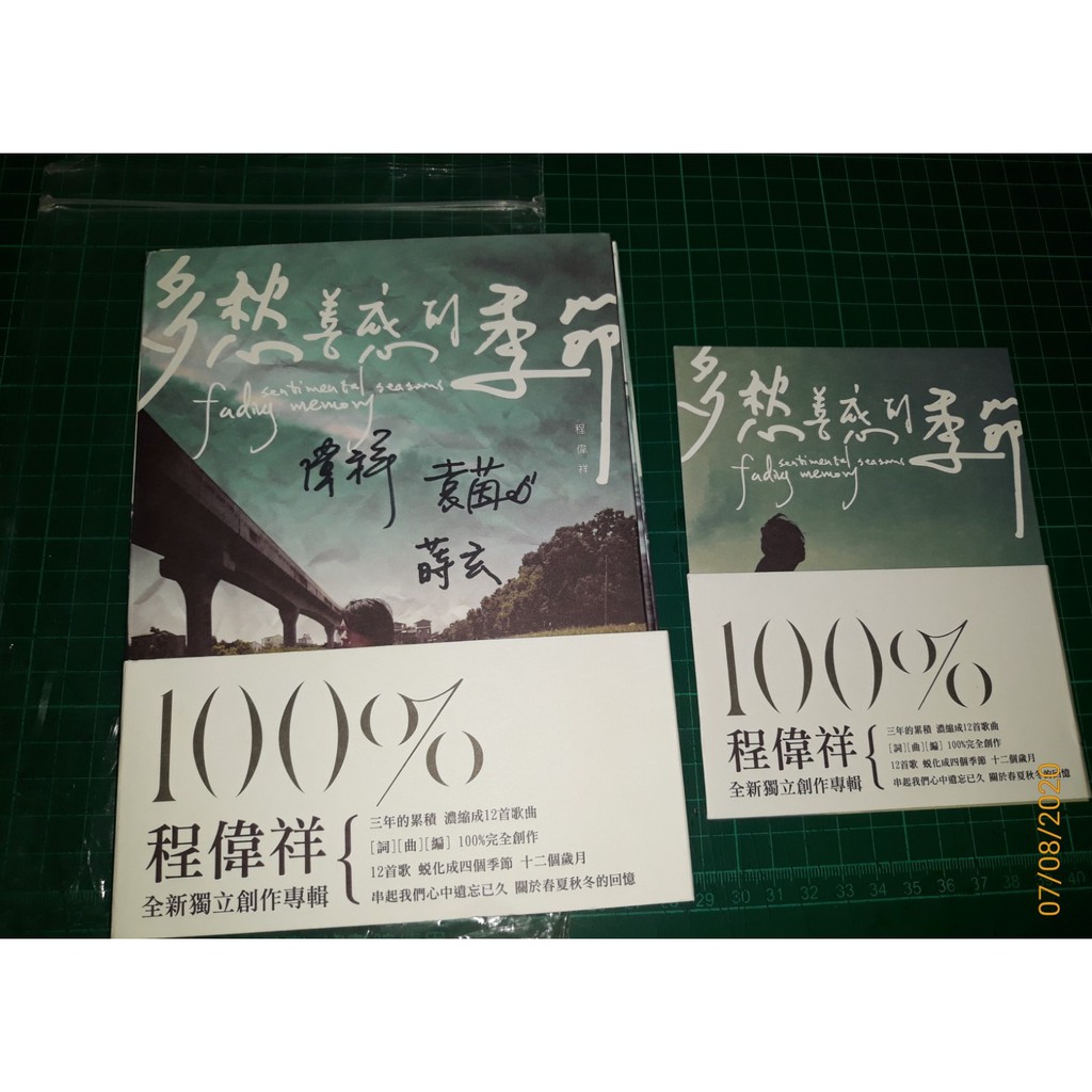 原版二手光碟 親簽 多愁善感的季節程偉祥 塑膠套 腰封 歌詞本 明信片4張 Cd Cs超聖文化讚 蝦皮購物