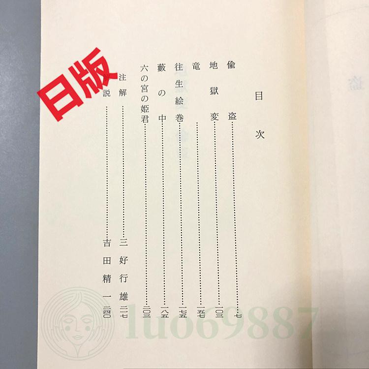 日文小說地獄變 偷盜地獄変 偸盜芥川龍之介 蝦皮購物