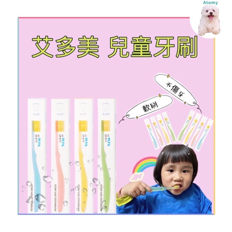 【現貨】艾多美 韓國 兒童牙刷黃金奈米牙刷 口腔保護 黃金 耐米牙刷 口腔 👉一盒（8隻）韓國atomy