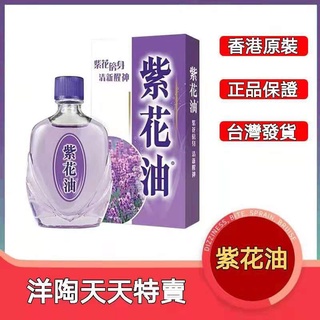 紫花油 優惠推薦 21年9月 蝦皮購物台灣