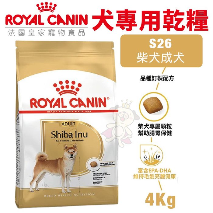 ✨橘貓MISO✨Royal Canin法國皇家 犬專用乾糧4Kg S26柴犬成犬 犬糧