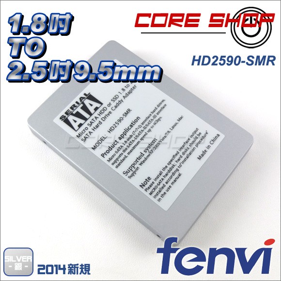 ☆酷銳科技☆FENVI 1.8吋轉2.5吋9mm硬碟轉接盒/1.8轉2.5 SATA/HD2590-SMR