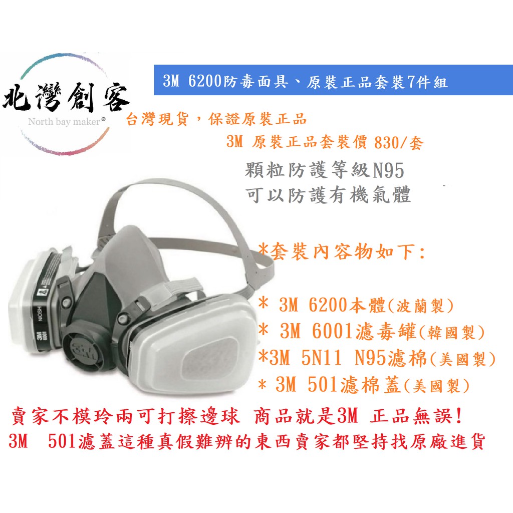 【小袋森友惠｜3M正品】3M 6200 專業防毒面具 具備N95 口罩、可防護有機氣體防護性 |台灣代理商進口|北市現