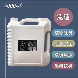 漾 純天然精餾木酢液1000ml 狗貓都適用抑菌除臭驅蟲防蚤毛質保養天然無害 蝦皮購物
