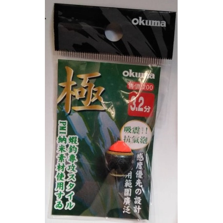 OKUMA  釣蝦用 蝦標 阿波 蝦波 一個