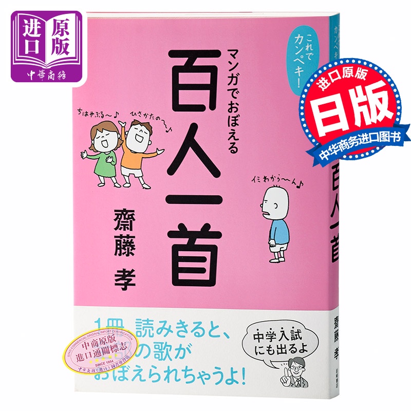 中商原版看漫畫記百人一首日文原版これでカンペキマンガでおぼえる百人一首齋藤孝岩崎書店 蝦皮購物