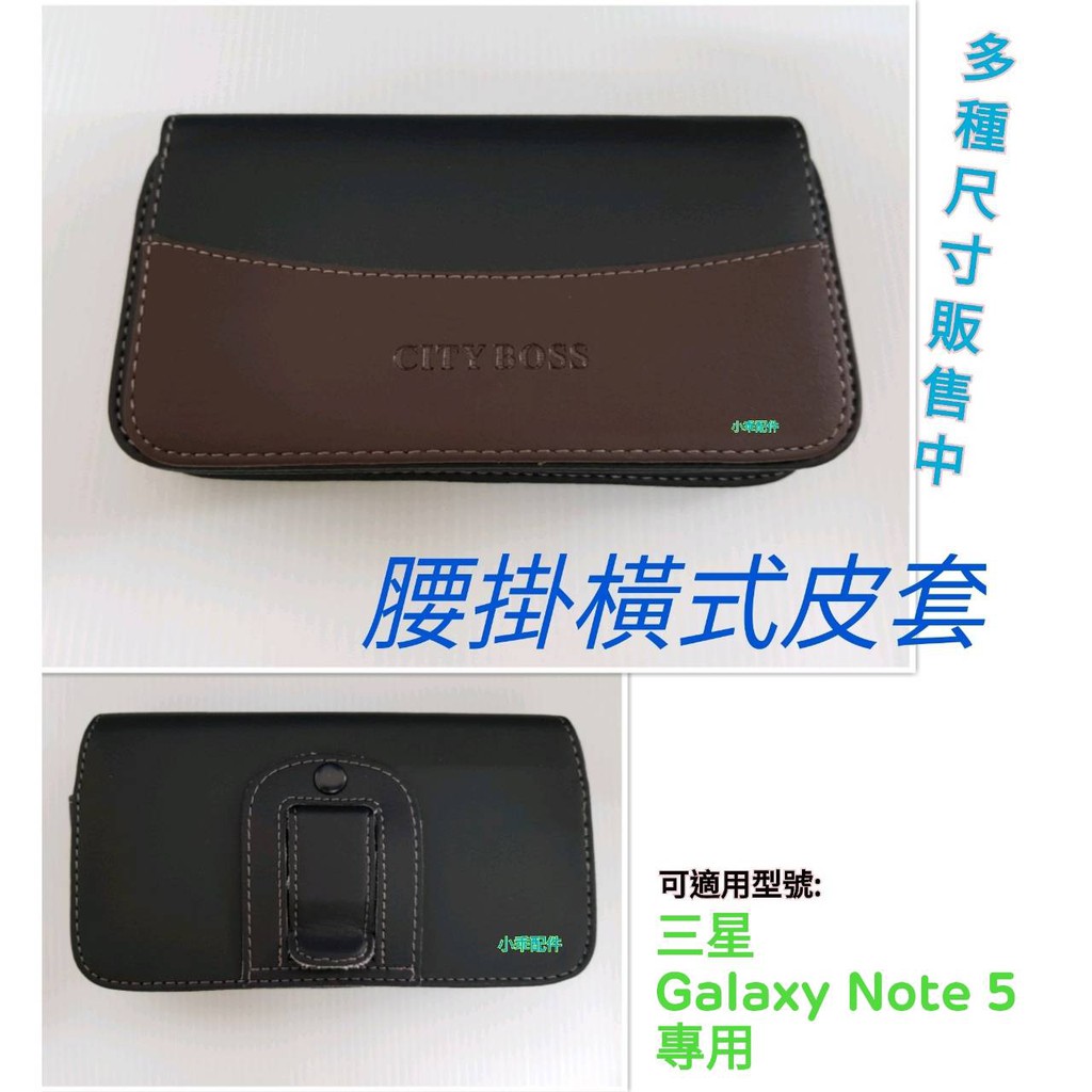 三星 Galaxy Note5〈N9208〉City Boss 腰掛式橫式皮套 腰間保護套 雙磁扣腰掛皮套【小乖二館】