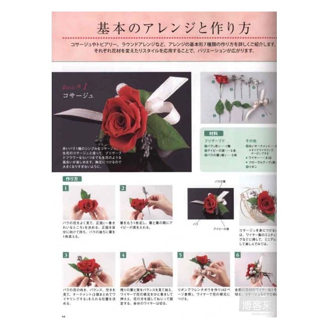 絕版 四季花卉素材製作不凋花藝造型設計作品 不凋花製作教學 日文 二手書 蝦皮購物